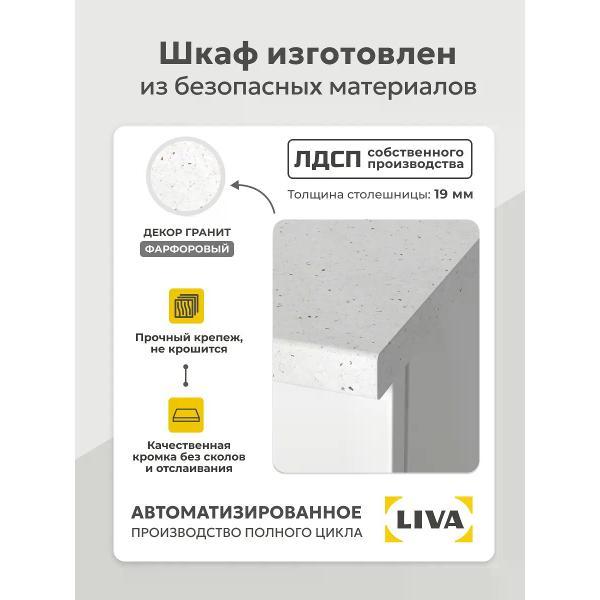 Модуль кухонный LIVA Мебель Кухонный модуль, шкаф напольный Арфайд 45х73,6х60, LIVA