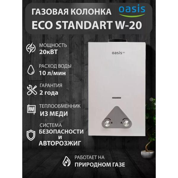 Водонагреватель накопительный Oasis Eco K-20/W