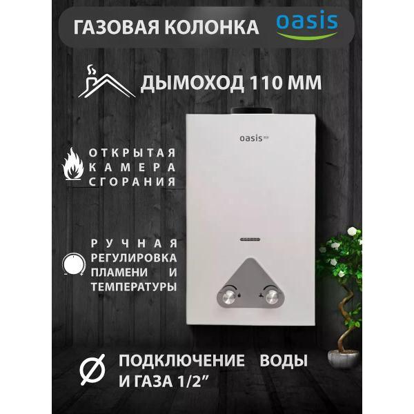 Водонагреватель накопительный Oasis Eco K-20/W