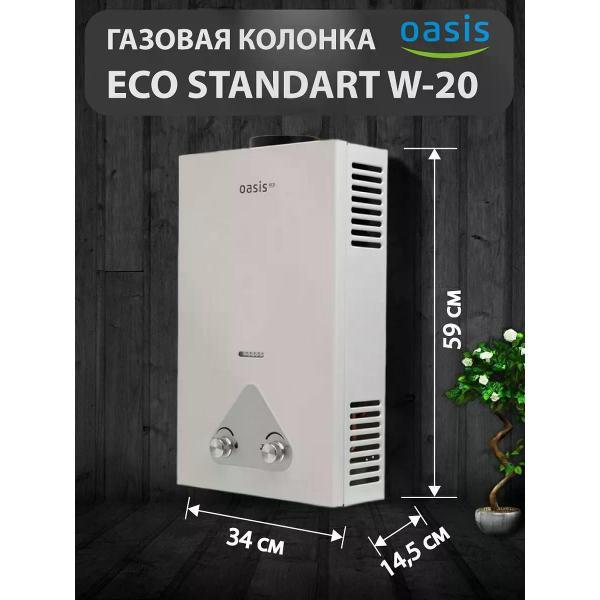 Водонагреватель накопительный Oasis Eco K-20/W