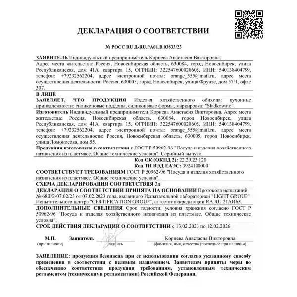 Коврик для выпечки Сладковато RMD-10