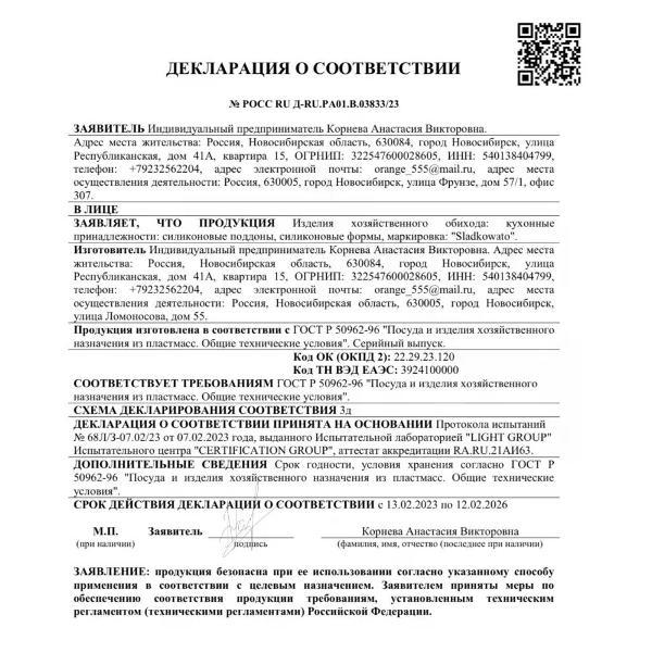 Коврик для выпечки Сладковато RMD-10