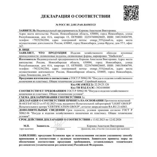 Коврик для выпечки Сладковато Ветерок