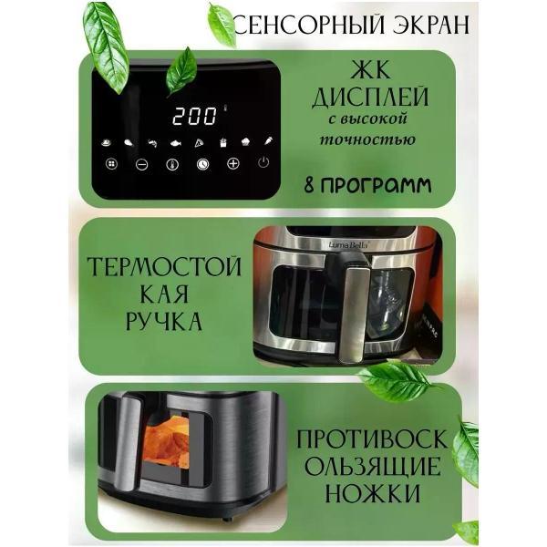 Аэрогриль Gofer LB-60034