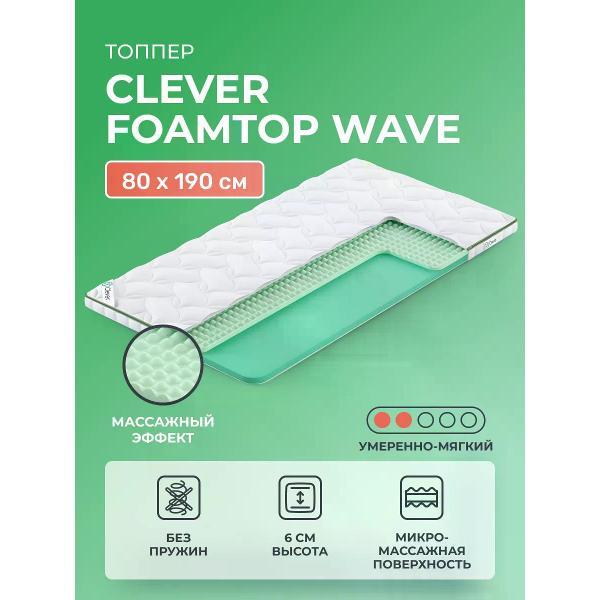 Матрас-топпер CLEVER-MATTRESS FoamTop Wave фото
