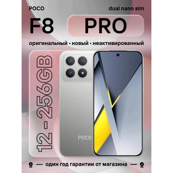 Смартфон POCO F8 Pro 12/256Gb Titanium Silver