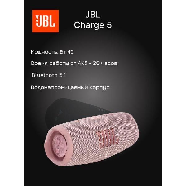 Hi-Fi Колонки JBL Charge 5 фото