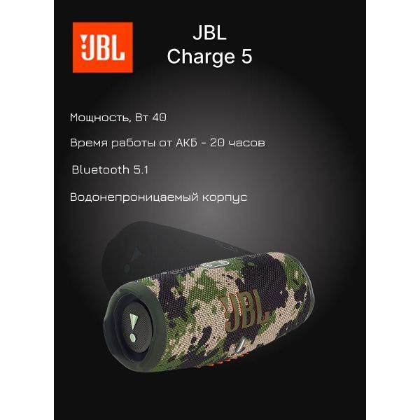 Hi-Fi Колонки JBL Charge 5 фото