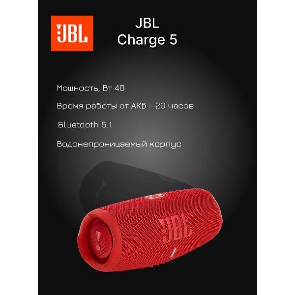 Hi-Fi Колонки JBL Charge 5 фото