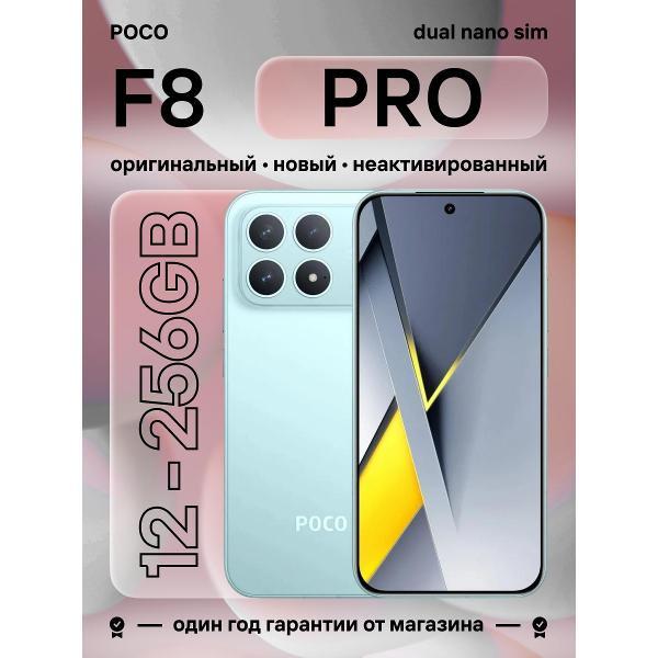 Смартфон POCO F8 Pro 12/256Gb Blue