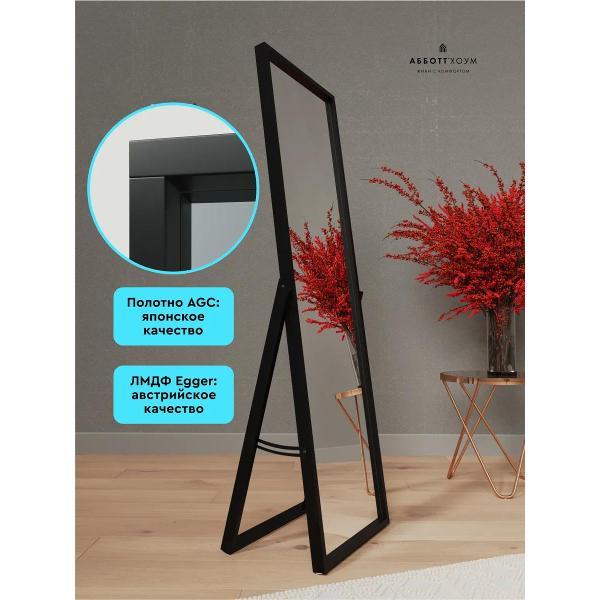 Зеркало АББОТТ ХОУМ Вельга XL, 60х162, черное