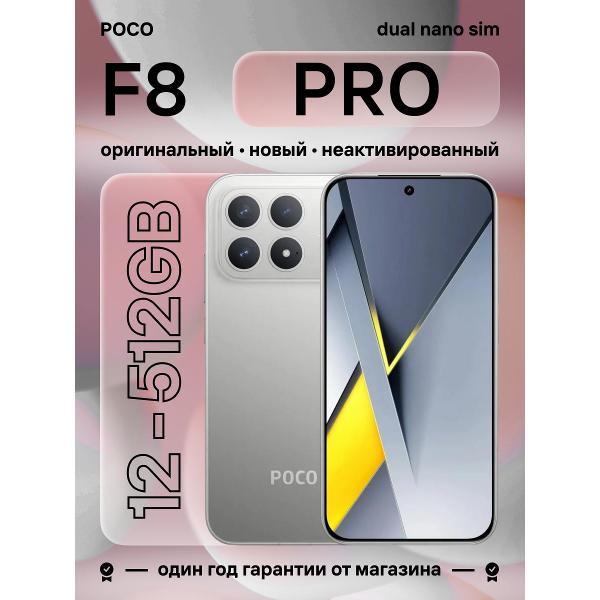 Смартфон POCO F8 Pro 12/512Gb Titanium Silver фото