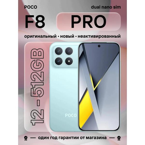 Смартфон POCO F8 Pro 12/512Gb Blue