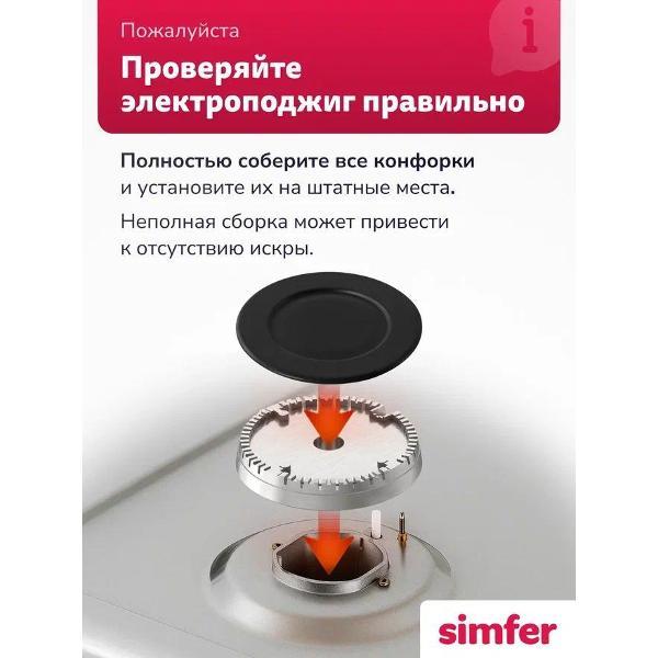 Варочная панель газовая Simfer H90H51S505