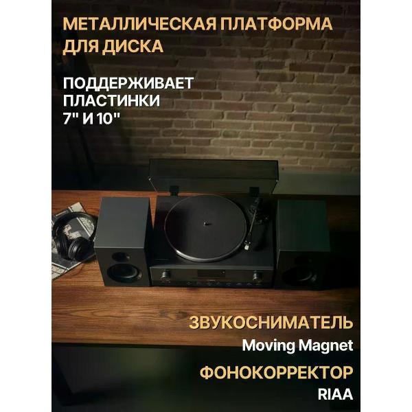 Проигрыватель виниловых дисков MusicHall Rhapsody