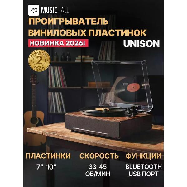 Проигрыватель виниловых дисков MusicHall Unison