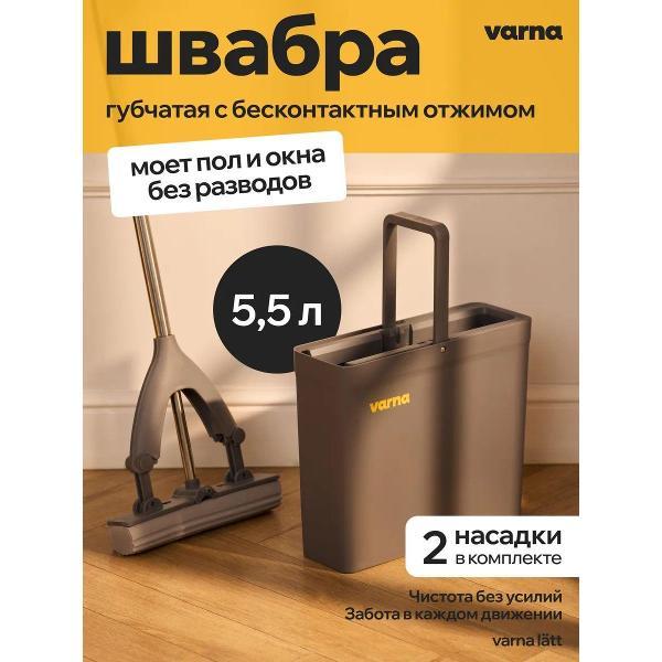Швабра varna Light
