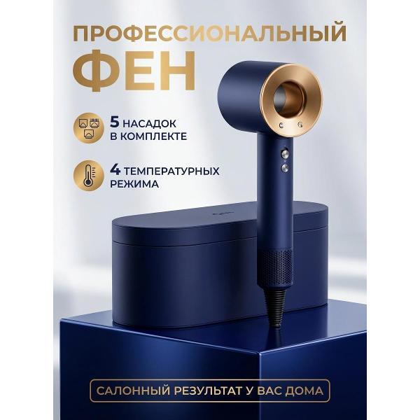 Фен настенный для волос Dyson Dyson Supersonic HD08 (Prussian Blue)