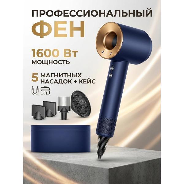 Фен настенный для волос Dyson Dyson Supersonic HD07 (Prussian Blue)