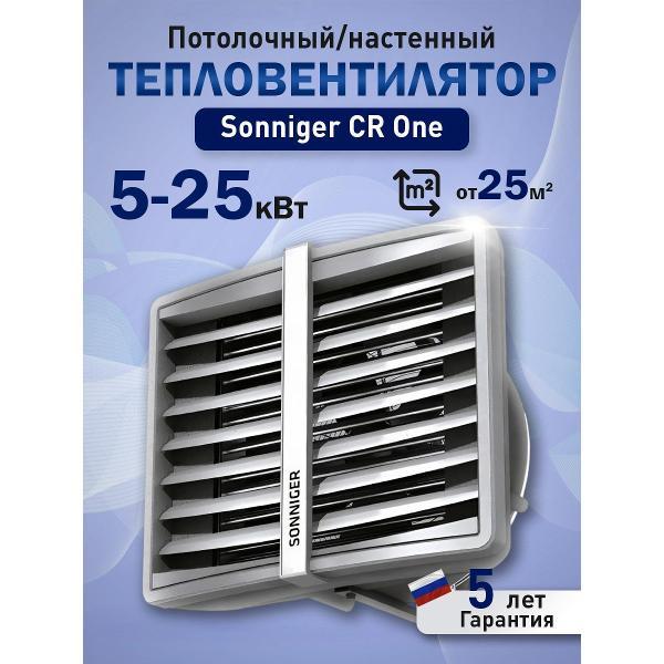 Тепловентилятор Sonniger Heater Condens CR One (WA0010) фото