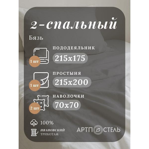 Набор постельного белья Арт Постель КПБАртПостельБязьПремиум
