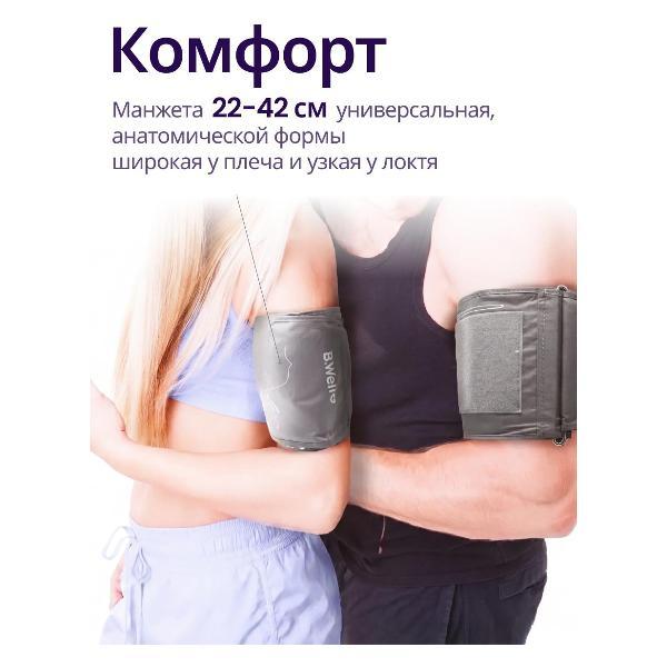 Тонометр B.Well PRO-35 автоматический, универсальная манжета 22-42 см, адаптер