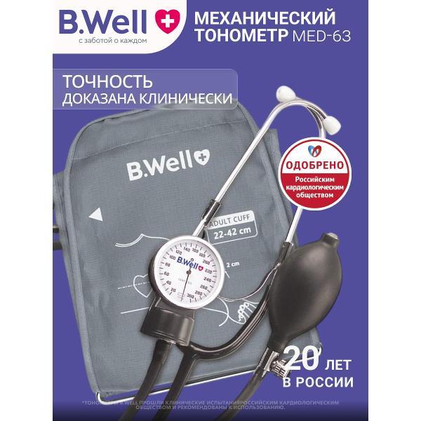 Тонометр B.Well MED-63 механический со встроенным стетоскопом, универсальная манжета 22-42 см