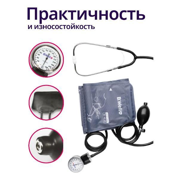 Тонометр B.Well MED-63 механический со встроенным стетоскопом, универсальная манжета 22-42 см