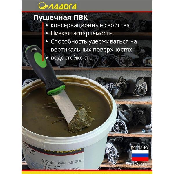 Смазка автомобильная Ладога Пушечная ПВК