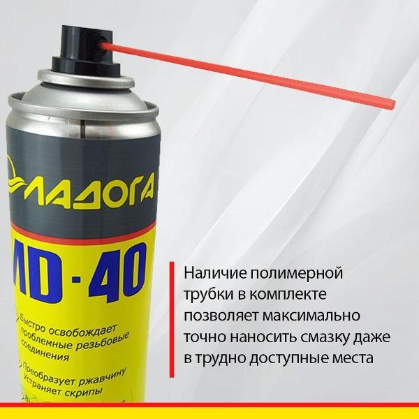 Смазка автомобильная Ладога лd-40