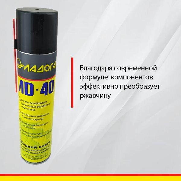 Смазка автомобильная Ладога лd-40