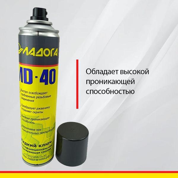 Смазка автомобильная Ладога лd-40