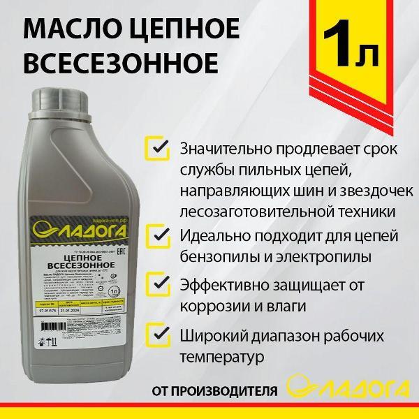 Масло моторное Ладога ВС