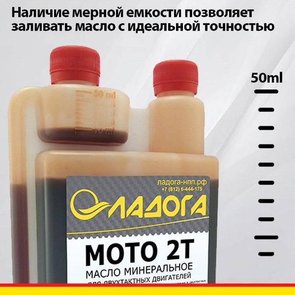 Масло моторное Ладога МОТО 2Т DOZ
