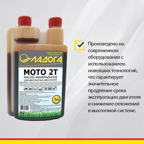 Масло моторное Ладога МОТО 2Т DOZ