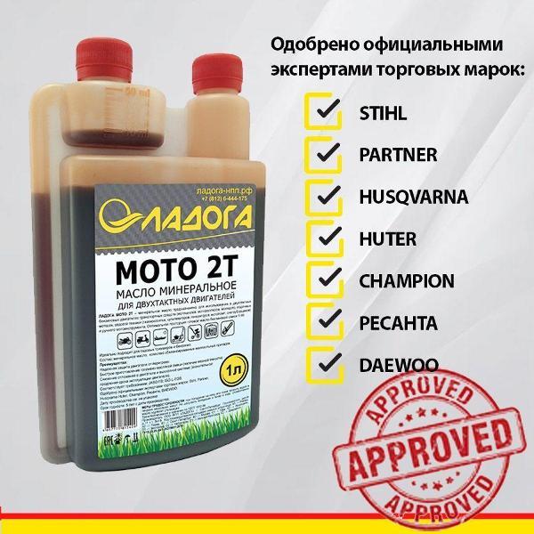Масло моторное Ладога МОТО 2Т DOZ