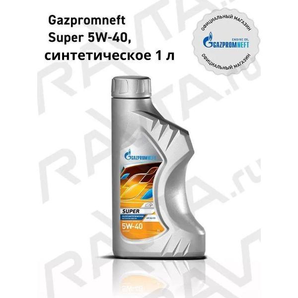 Масло моторное Gazpromneft Super 5w-40