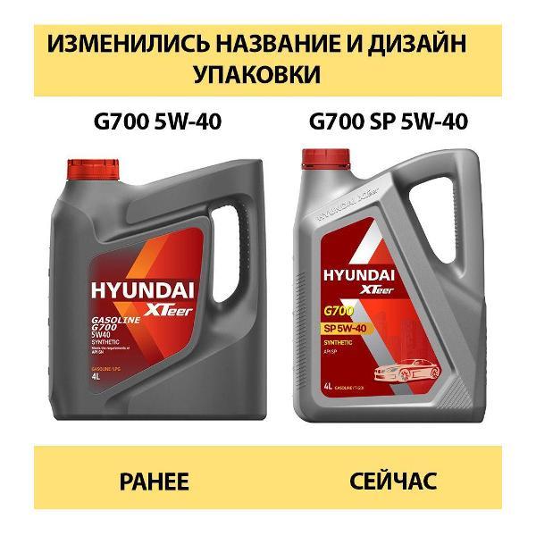 Масло моторное Hyundai XTeer GASOLINE G700 5W-40