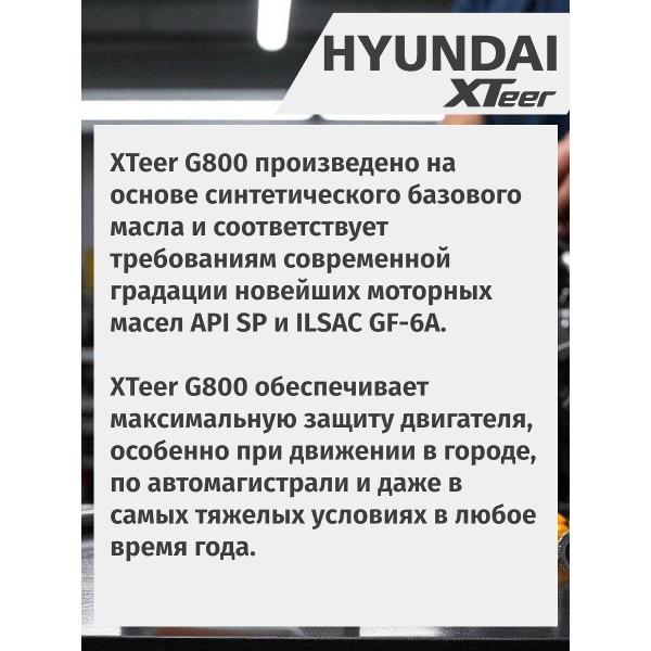 Масло моторное Hyundai XTeer Gasoline Ultra Protection 5W30 SP