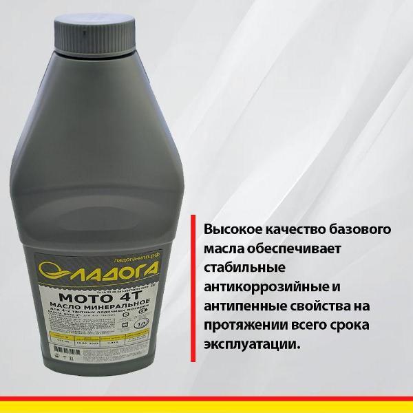 Масло моторное Ладога 4Т для лодочных моторов