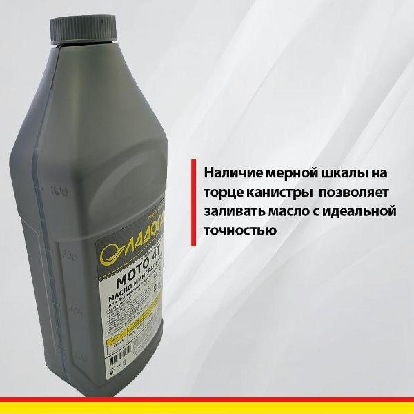 Масло моторное Ладога 4Т для лодочных моторов