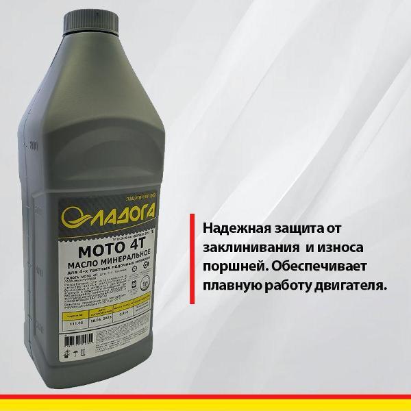 Масло моторное Ладога 4Т для лодочных моторов
