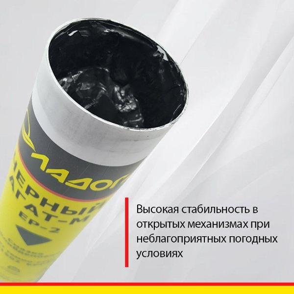 Смазка автомобильная Ладога Черный Агат-М