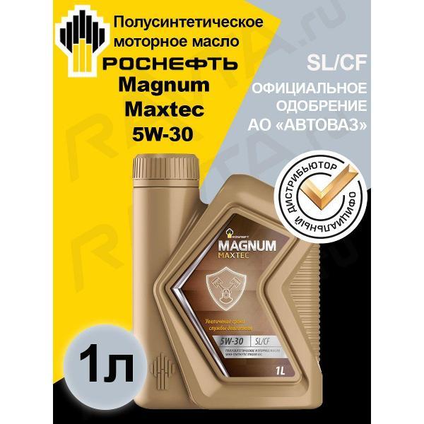 Масло моторное Rosneft Magnum Maxtec_1 фото