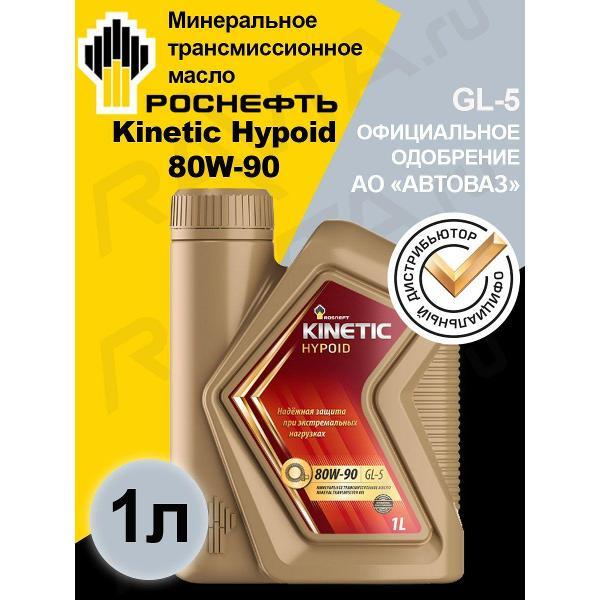 Масло трансмиссионное Rosneft 40817332