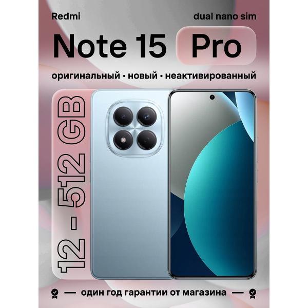 Смартфон Redmi Note 15 Pro 4g 512, Glacier Blue фото