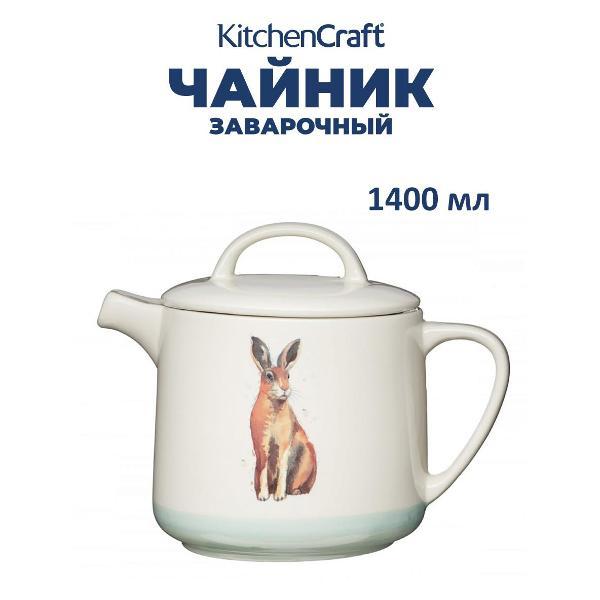 Чайник заварочный Kitchen Craft Kitchen Craft Чайник заварочный 1,4л Apple Farm