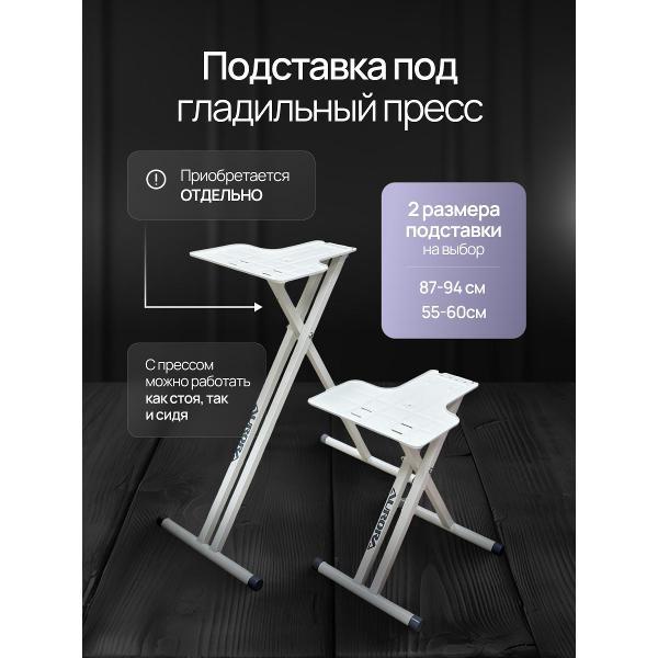 Гладильный пресс Aurora SP-800S