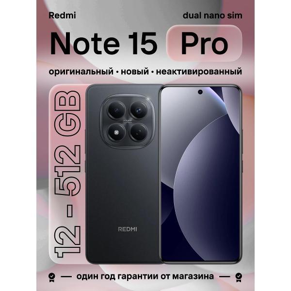 Смартфон Redmi Note 15 Pro 4g 512, Black