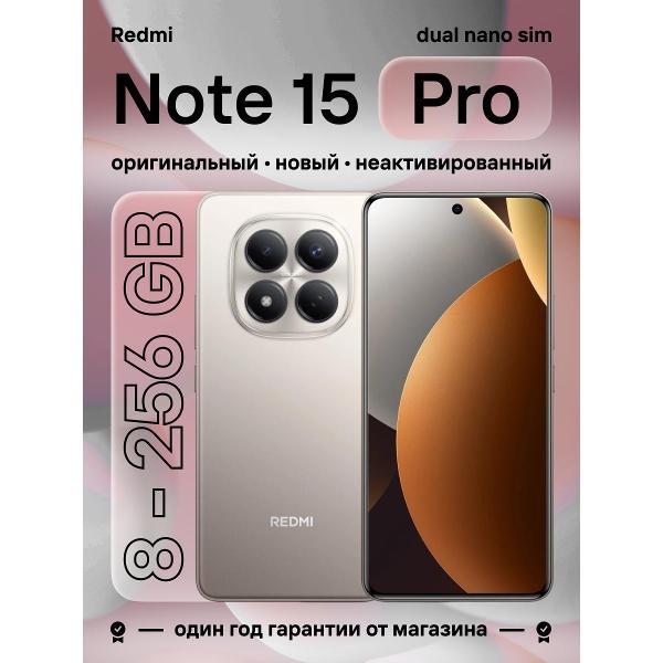 Смартфон Redmi Note 15 Pro 8/256 4g, Titanium